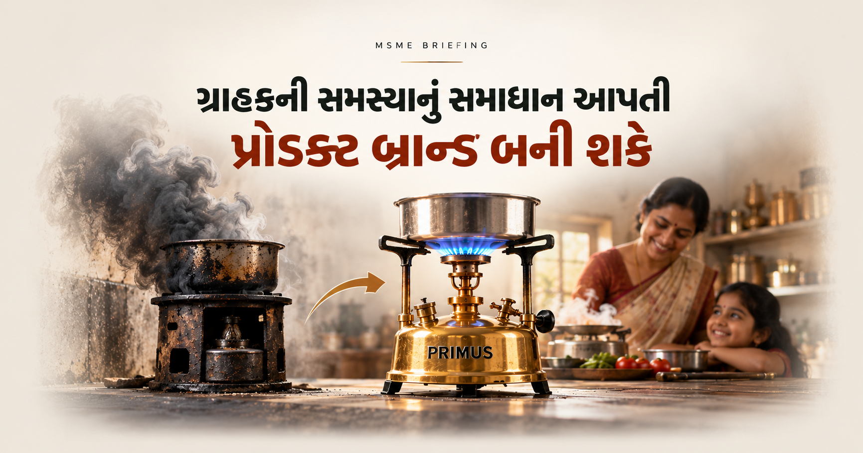 પ્રાઇમસ: પ્રોડક્ટનું નામ બનેલી એક બ્રાન્ડ
